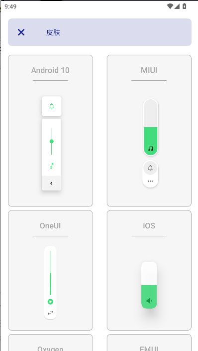 音量条diy美化解锁会员版下载安装 v3.8.9.1 安卓最新版app