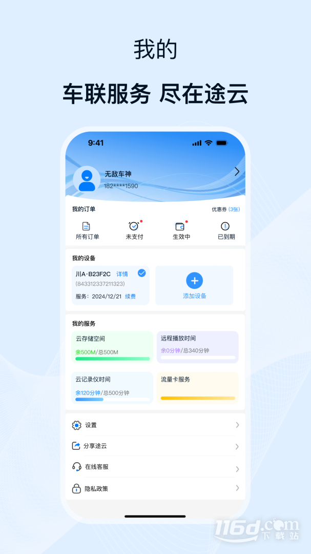 途云Pro v1.13.2截图1