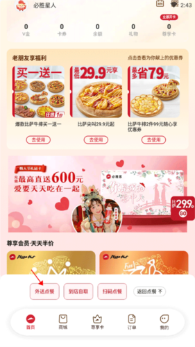 必胜客app18