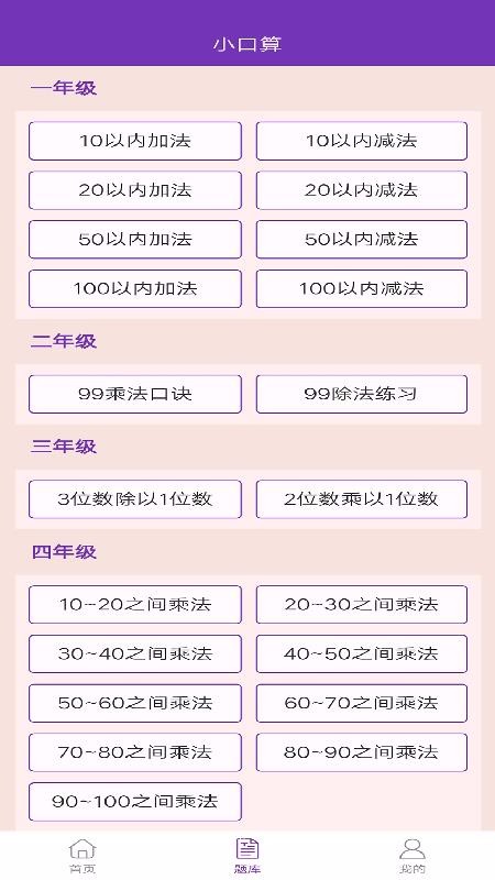 满分口算无广告版