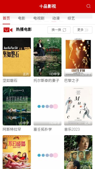 十品影视官方版