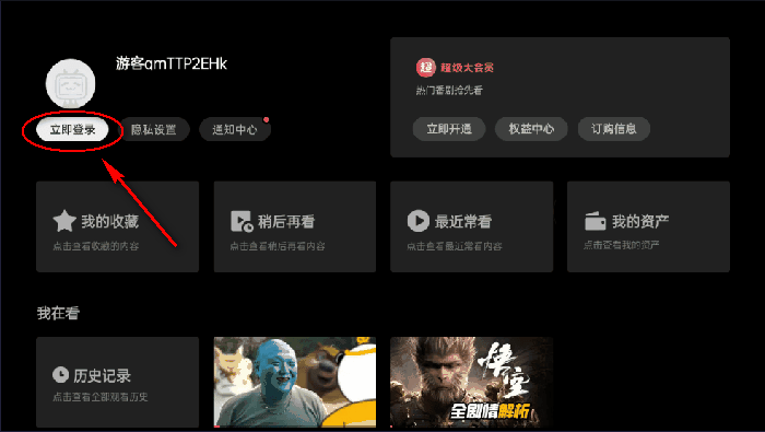 哔哩哔哩电视版截图6