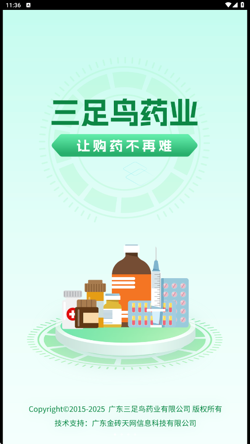 三足鸟药业 v1.1安卓版下载