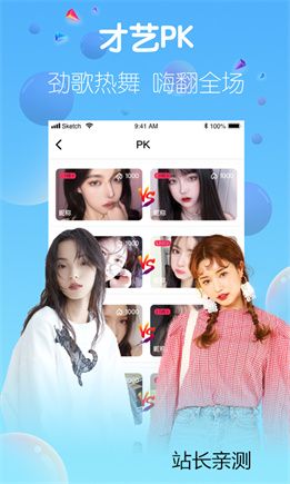 一代佳人直播app截图1
