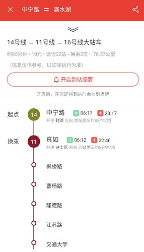 上海市地铁通安卓版