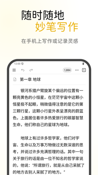 WonderPen妙笔官方版 v0.9.22