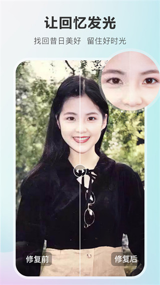 美图宝照片修复