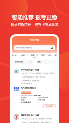 高考志愿填报规划指南app v1.0.11