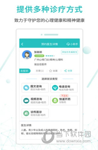 昭阳医生患者版APP