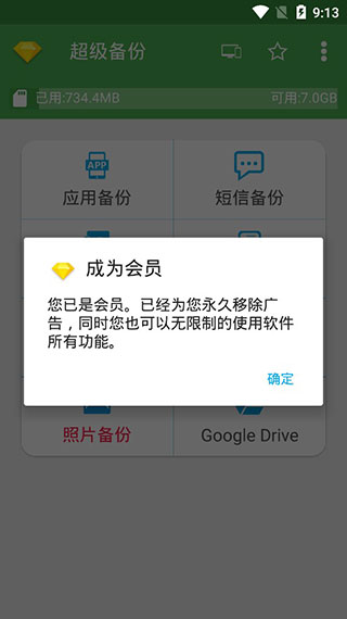 超级备份 v2.3.64