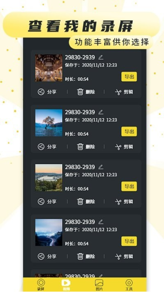 手机录制屏幕软件图片1