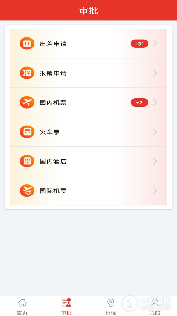 在路上企业商旅截图3