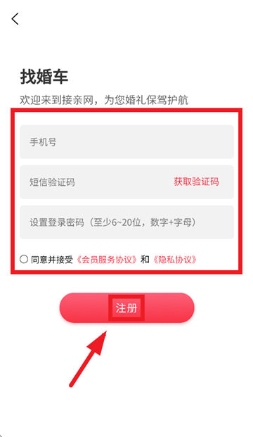 接亲网婚车app官方下载