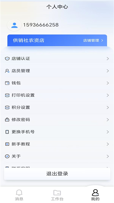益农管家app农资版4
