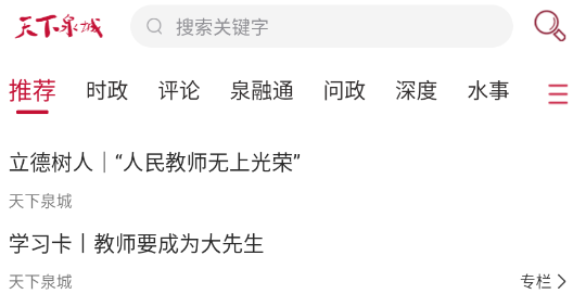 天下泉城新闻客户端手机版