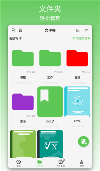 吾绘写作app v2.3.1