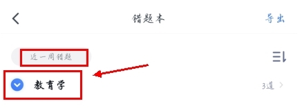粉笔职教怎么看做过的题图片5
