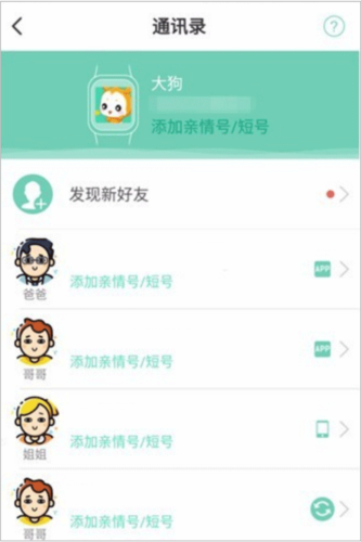 小天才电话手表8