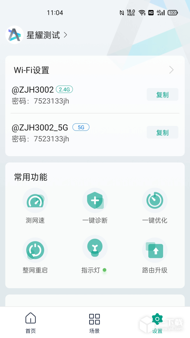 锐捷星耀 v1.9.14最新版下载