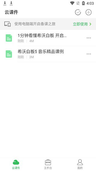 希沃白板54