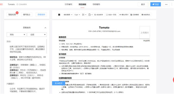 超级简历免费模板