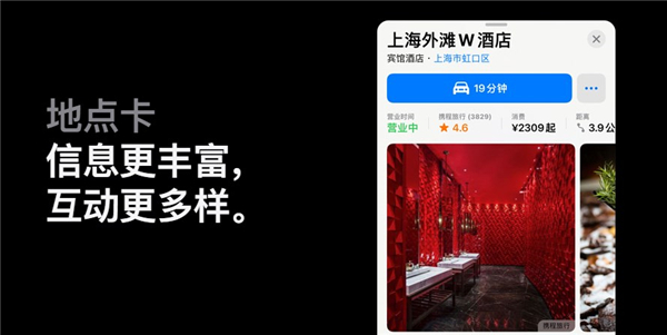 苹果地图软件截图8