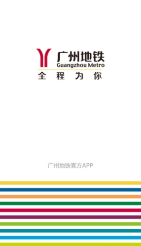 广州地铁