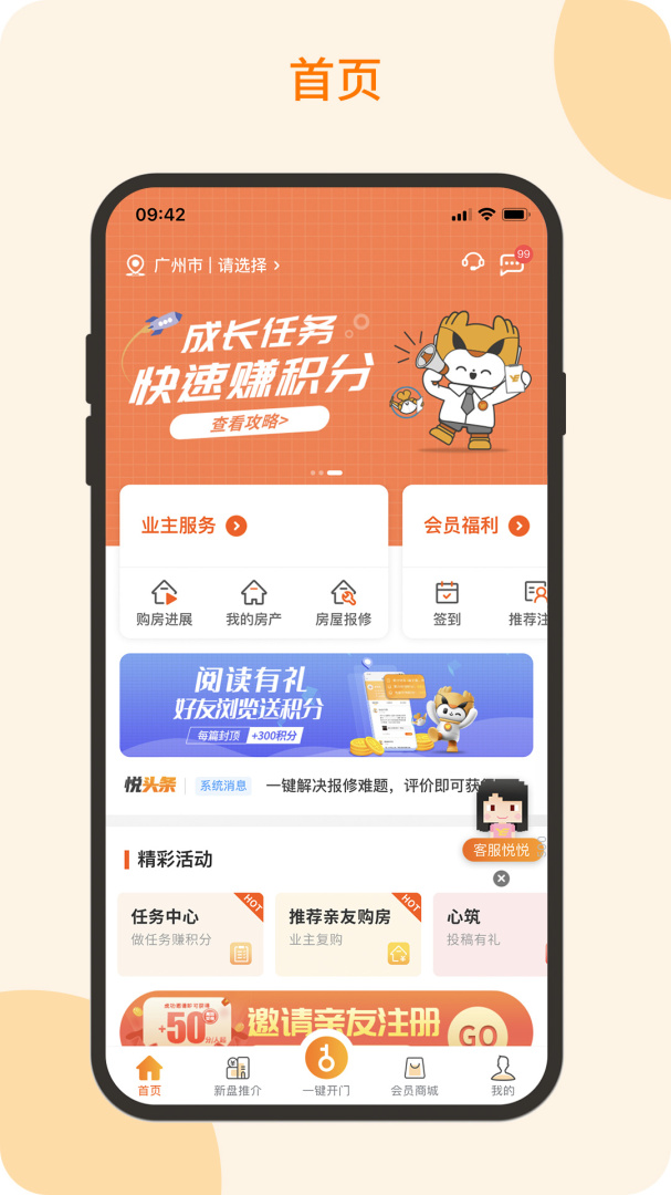 悦秀会 v2.2.14