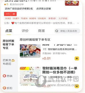 小蚕霸王餐如何吃霸王餐教程