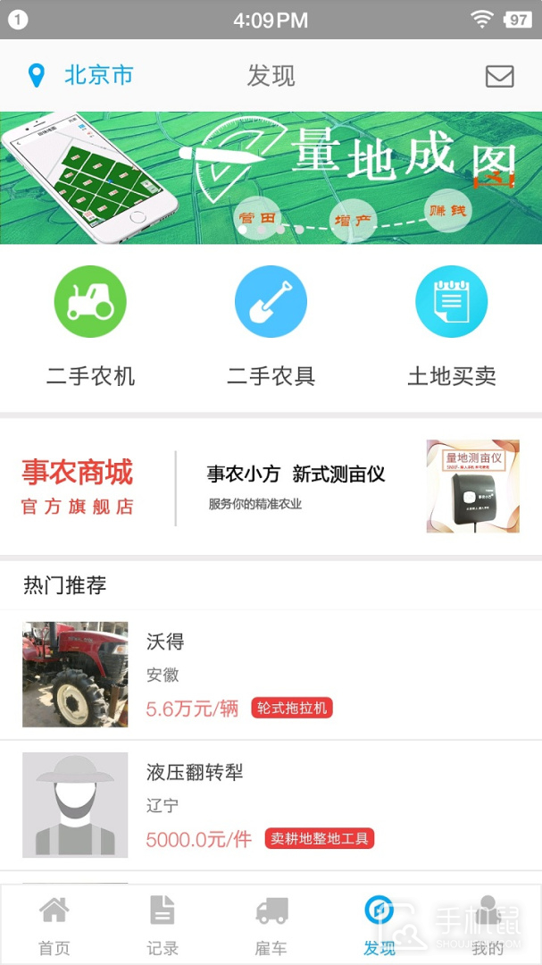 事农农机助手 v2.0.3