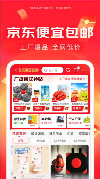 京东APP