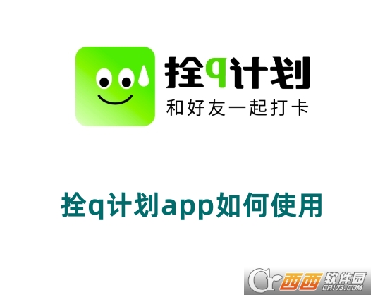 拴q計劃app安卓版下載最新版
