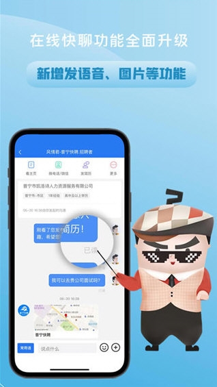 普宁快聘3