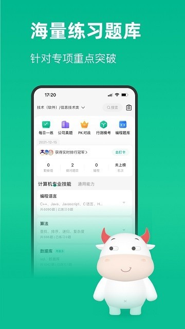 牛客大学生实习求职 v3.27.89安卓版下载