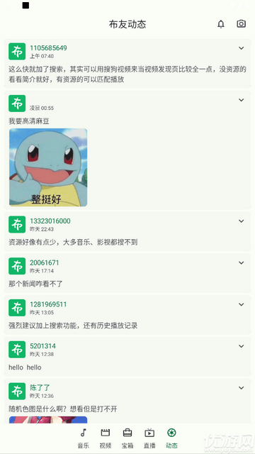 小布百宝箱App最新版