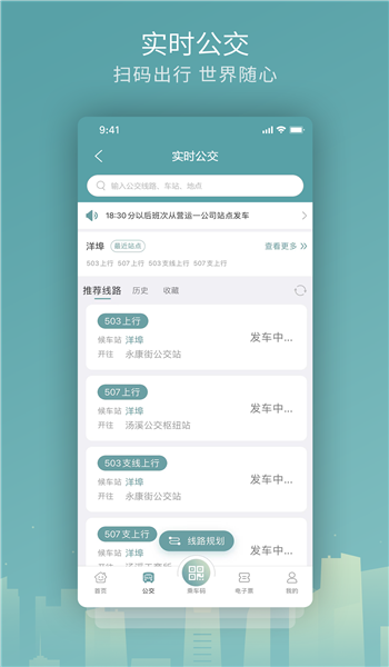 金华行公交app v5.9.0