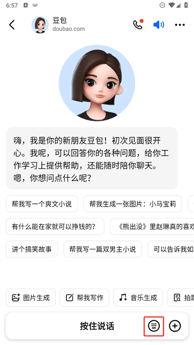 抖音豆包