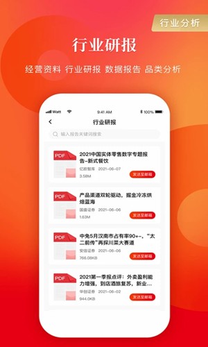 餐饮老板内参app v2.1.15
