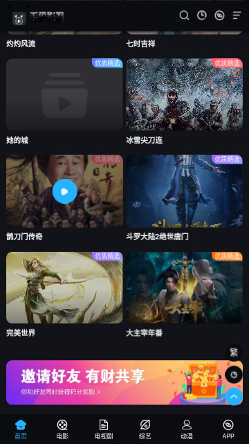 毛驴影视高清免费版