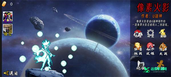 像素火影次世代u鼬神