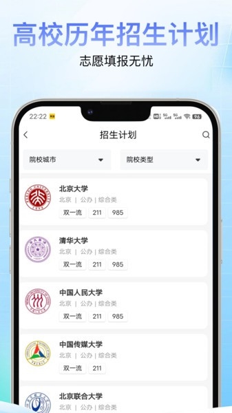 高考志愿通app3