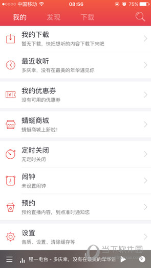 蜻蜓FM