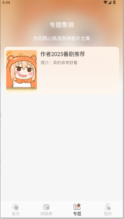 小埋动漫中文版APP v1.0.0 安卓版app
