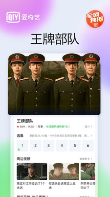 爱奇艺app截图5