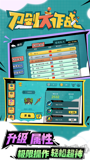 刀剑大作战正版 v1.4.0安卓版 