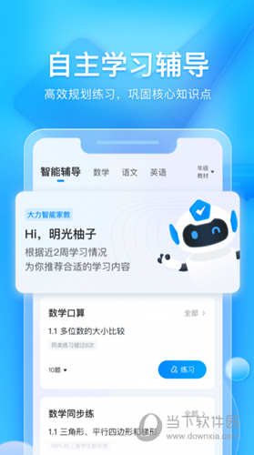 大力家长APP