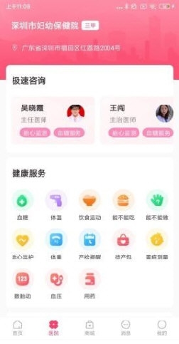 天使医生pro