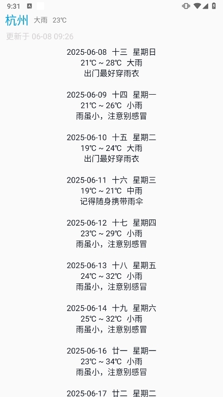没有你的天气app截图1