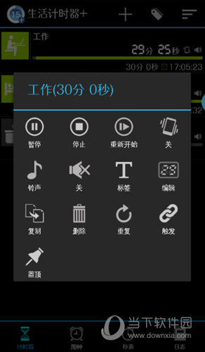 生活计时器APP