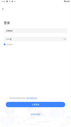 云运动